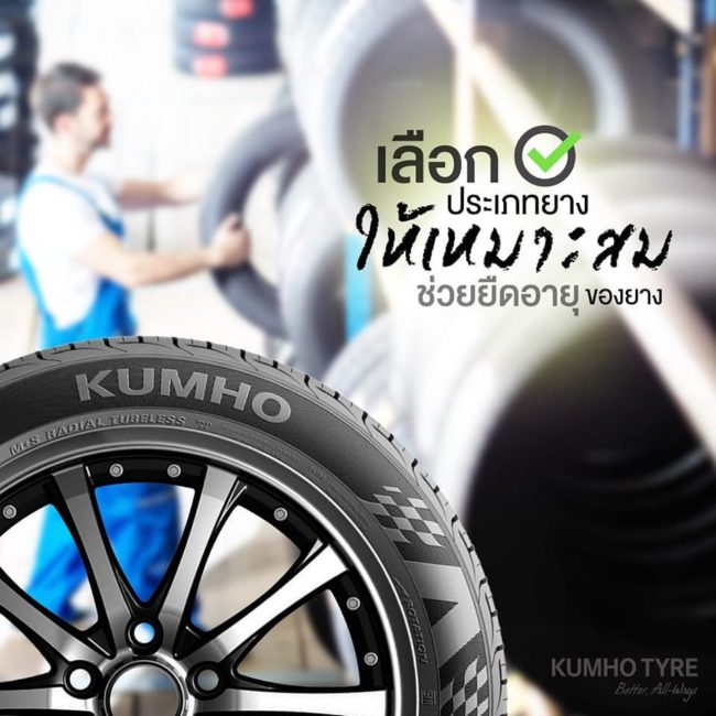 select_tyre