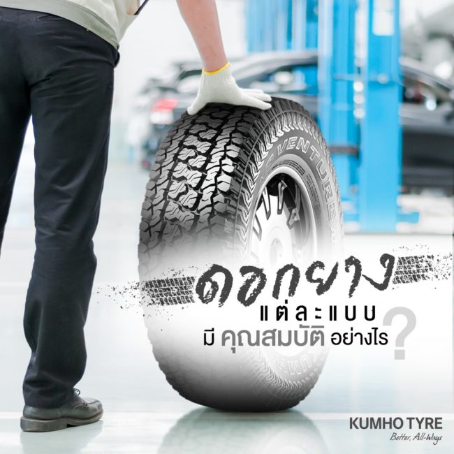 tyre_face_type
